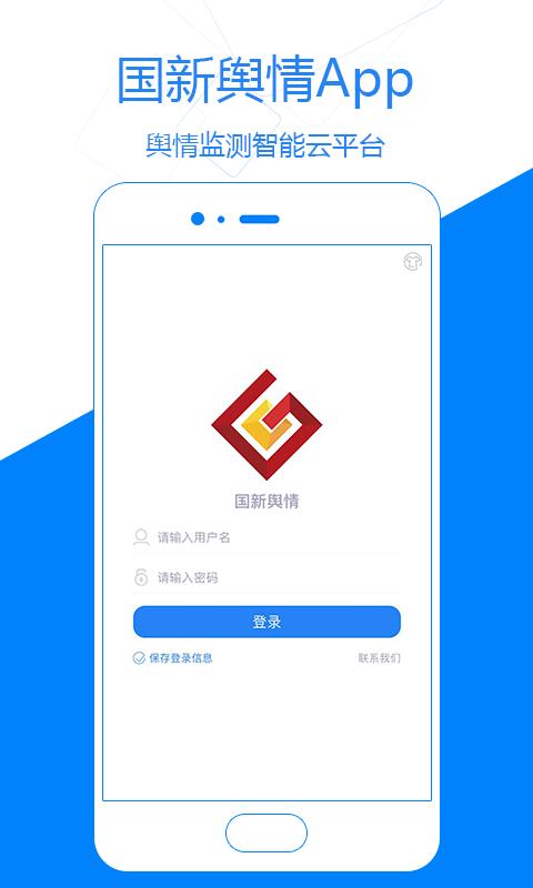 国新舆情下载介绍图