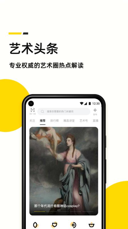 艺术头条 v6.2.3