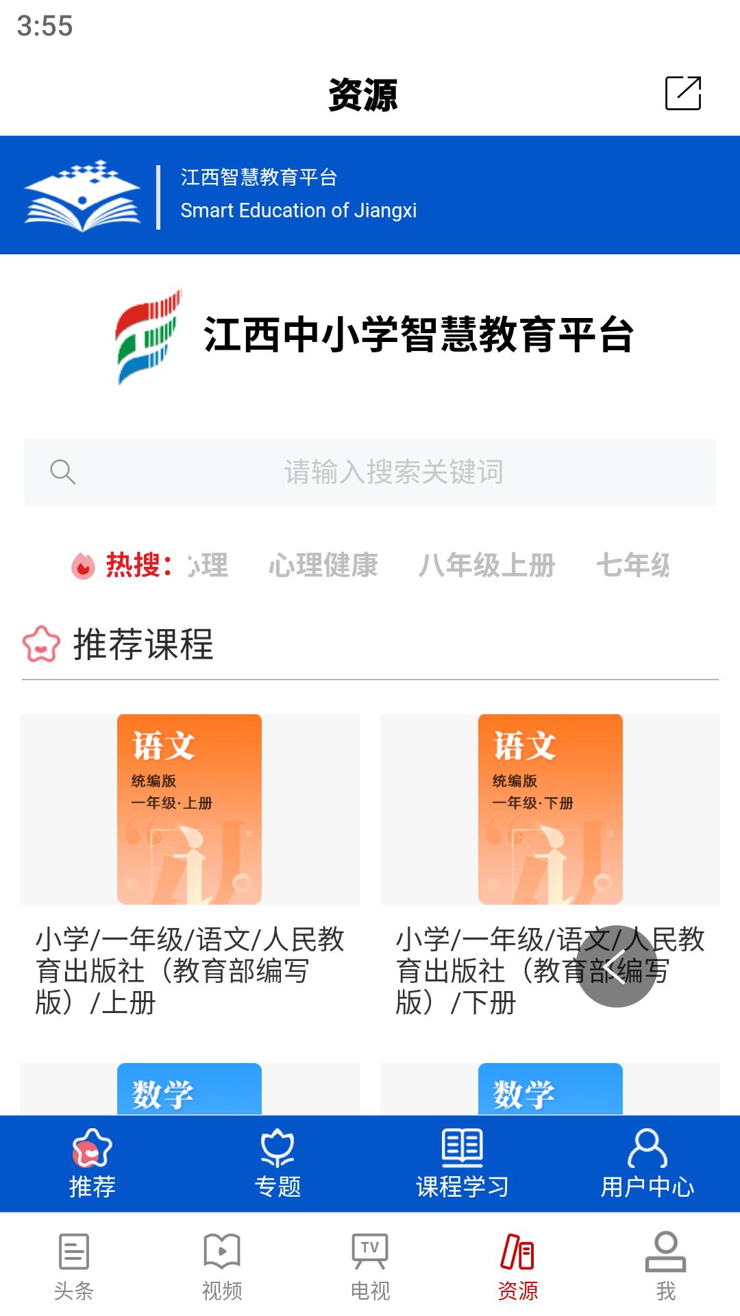 江西教育发布下载介绍图