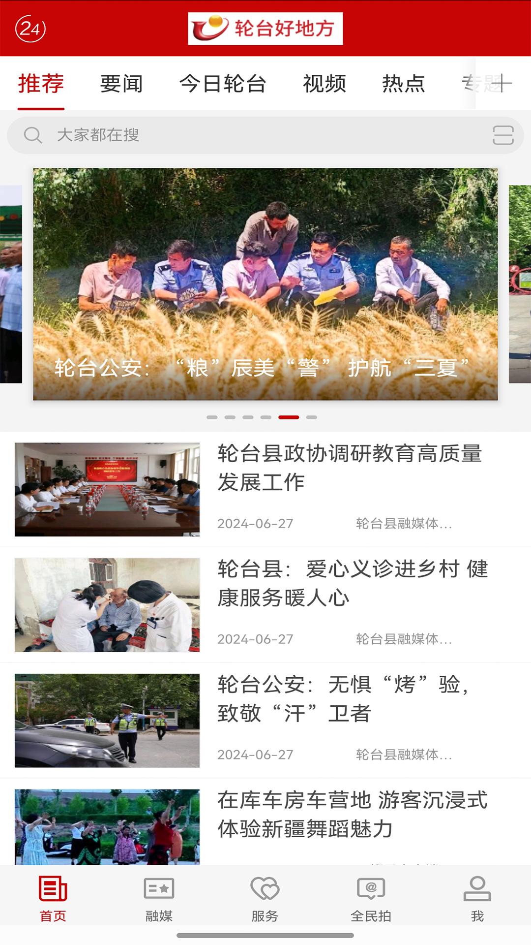 轮台好地方 v5.1.4