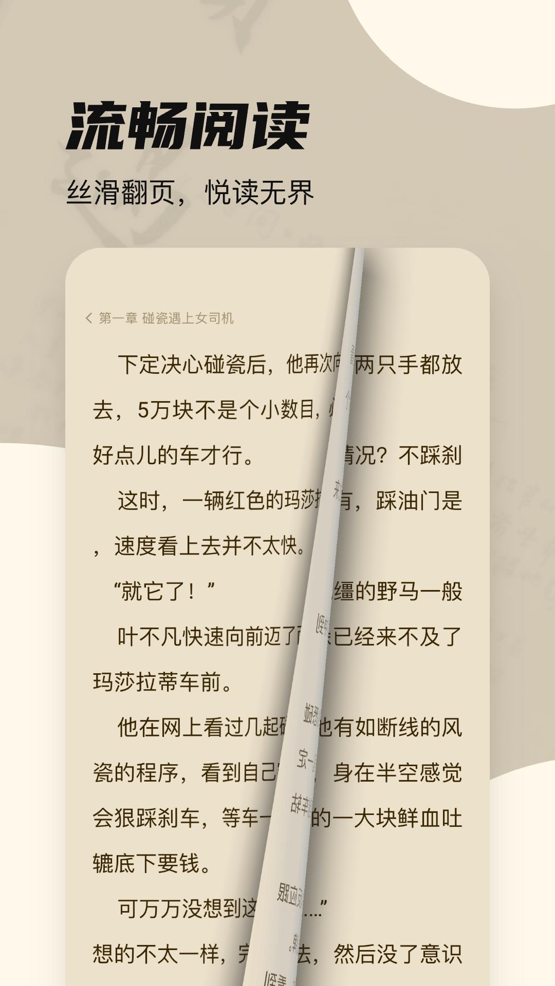 抖看小说 v5.5.1