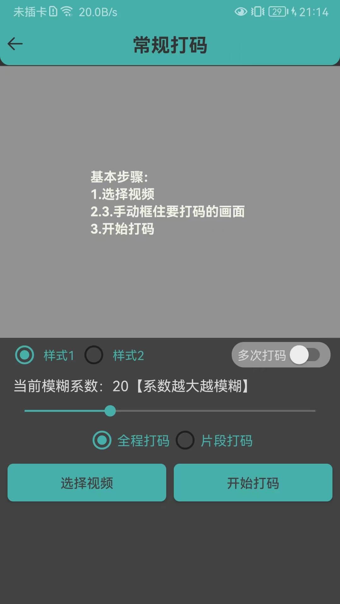 视频马赛克 v6.4.3