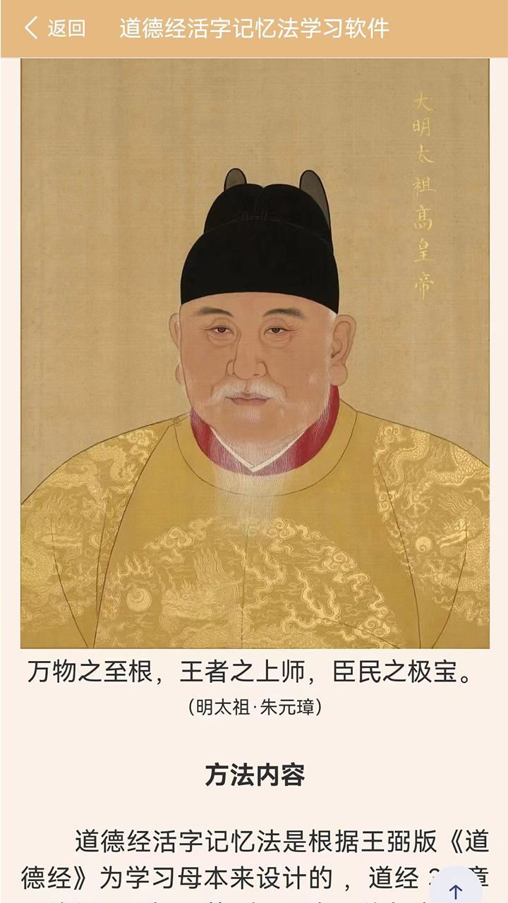 道德经活字记忆法下载介绍图