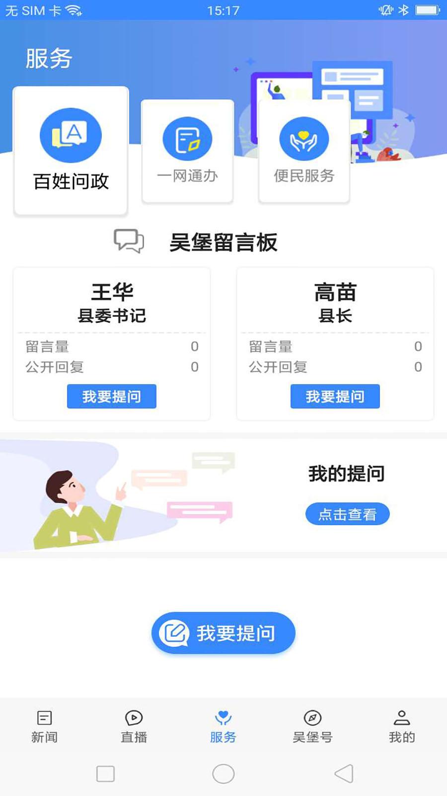爱吴堡 v6.0.3