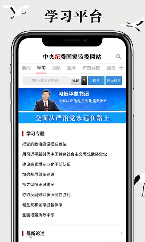 中央纪委网站 v4.0.3