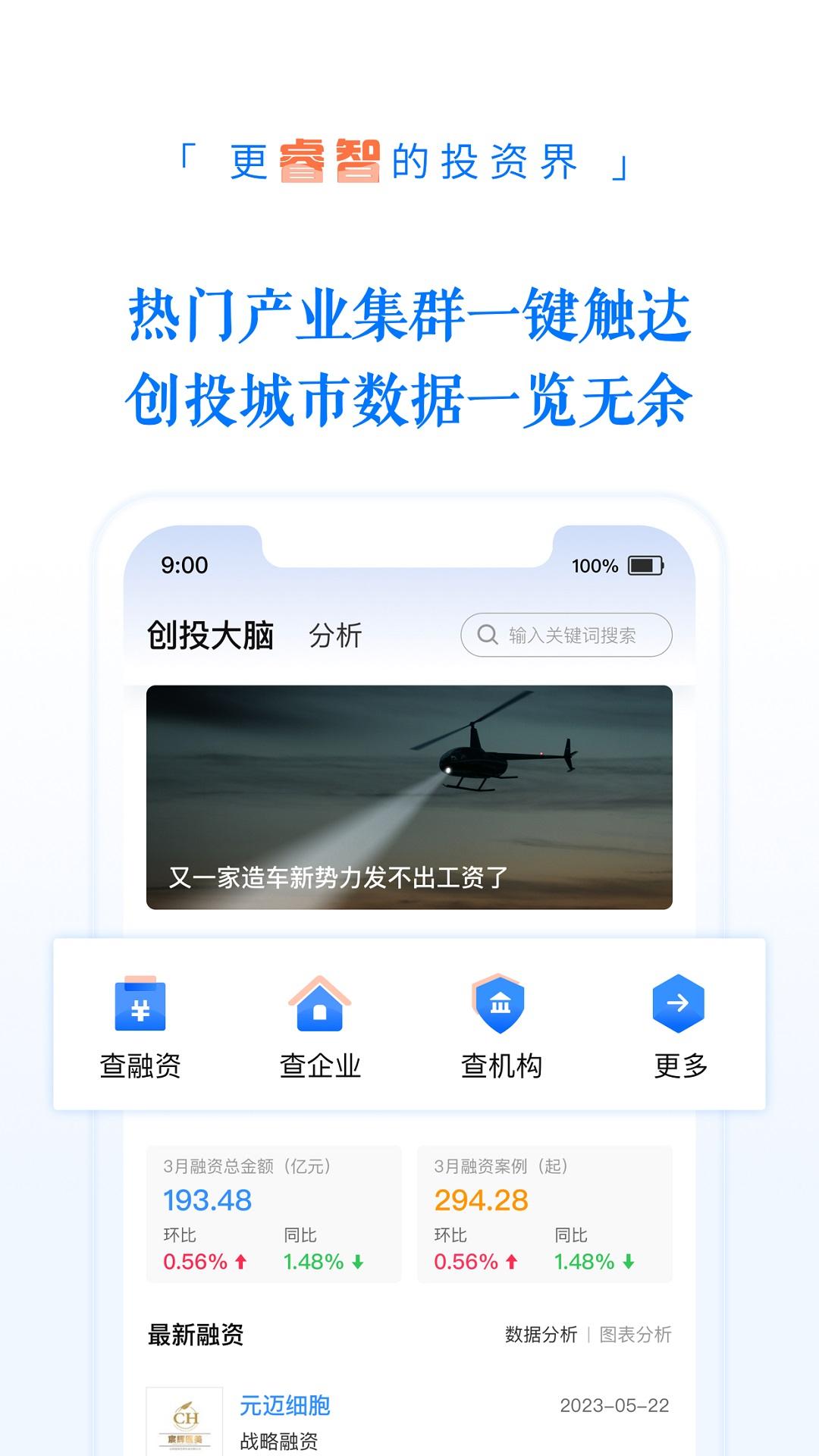 投资界 v6.5.3
