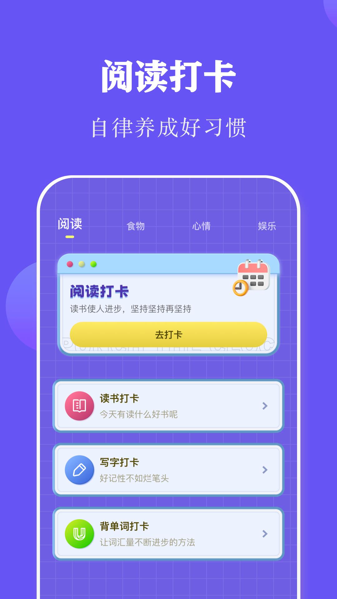 全民阅读打卡 v4.0.1