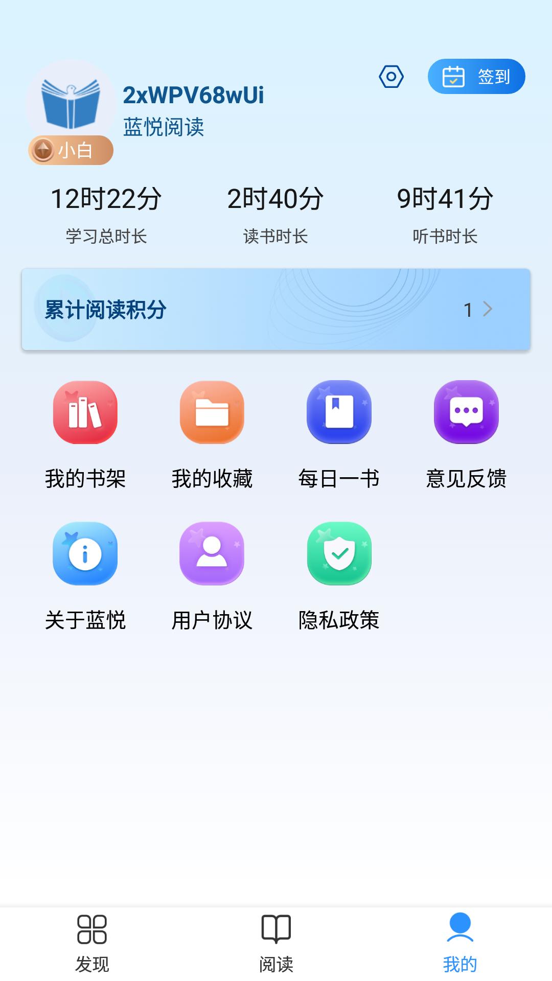 蓝悦阅读 v3.1.1