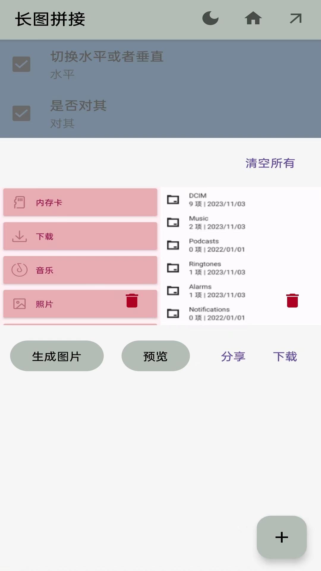 长图拼接 v4.5.2
