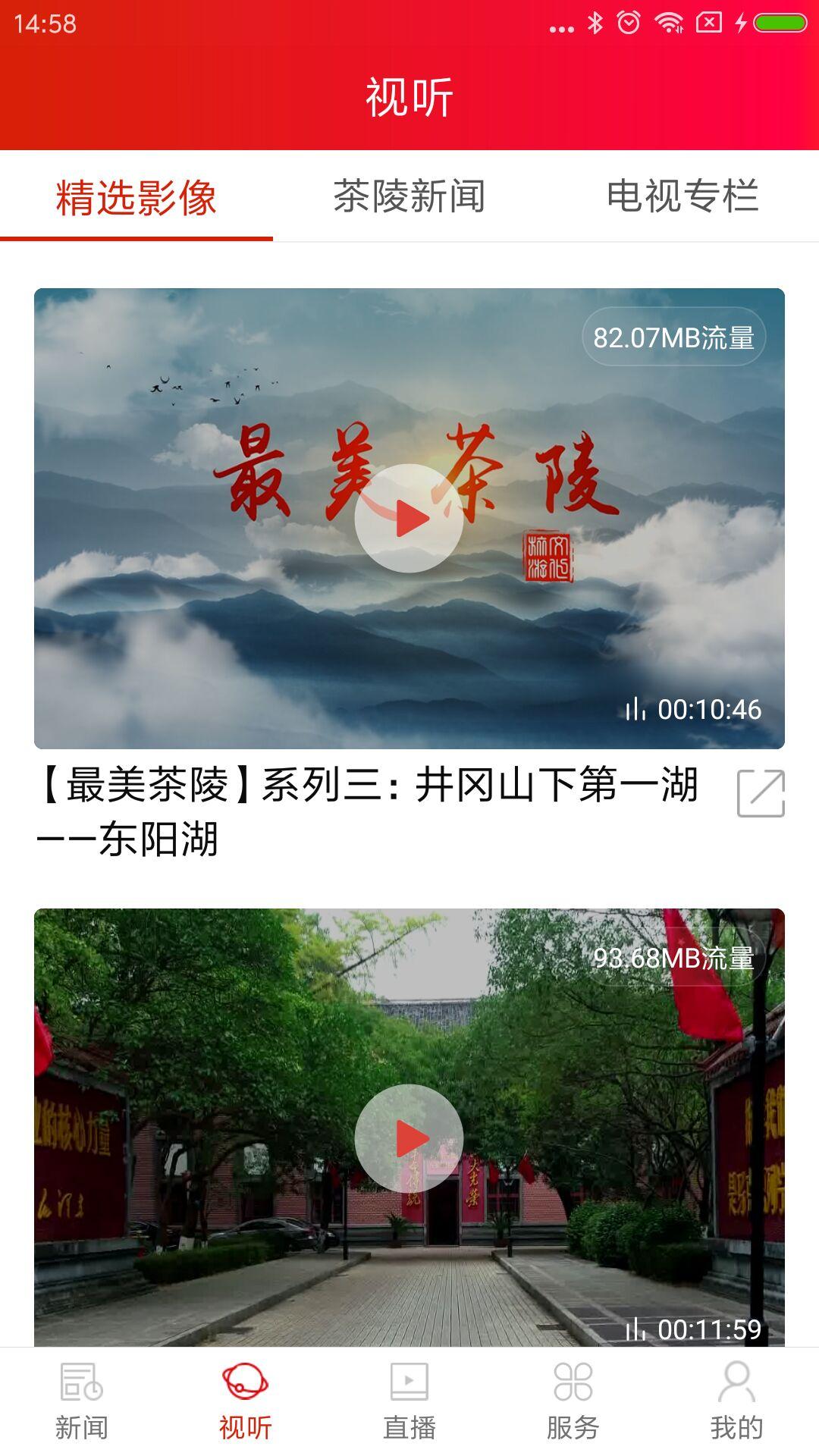 茶陵融媒 v3.1.2