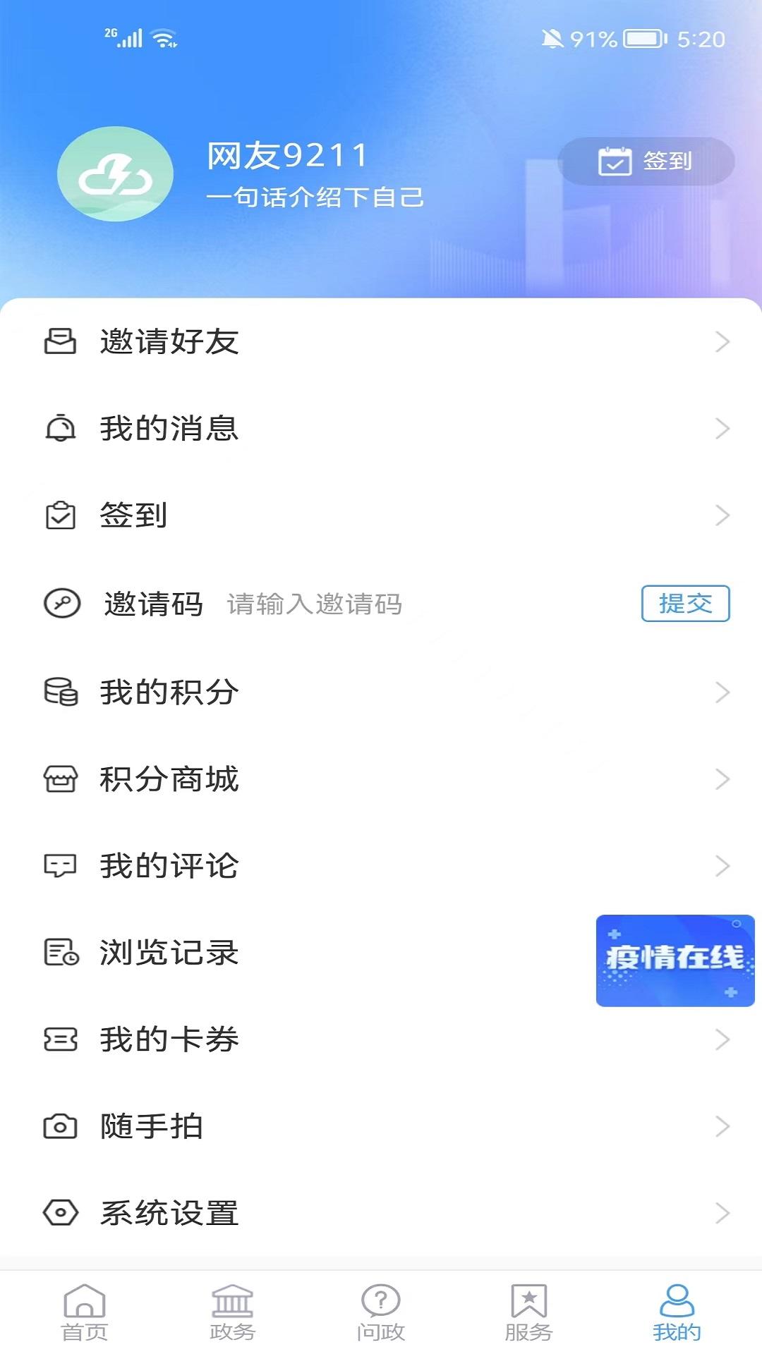i桓台 v6.4.2