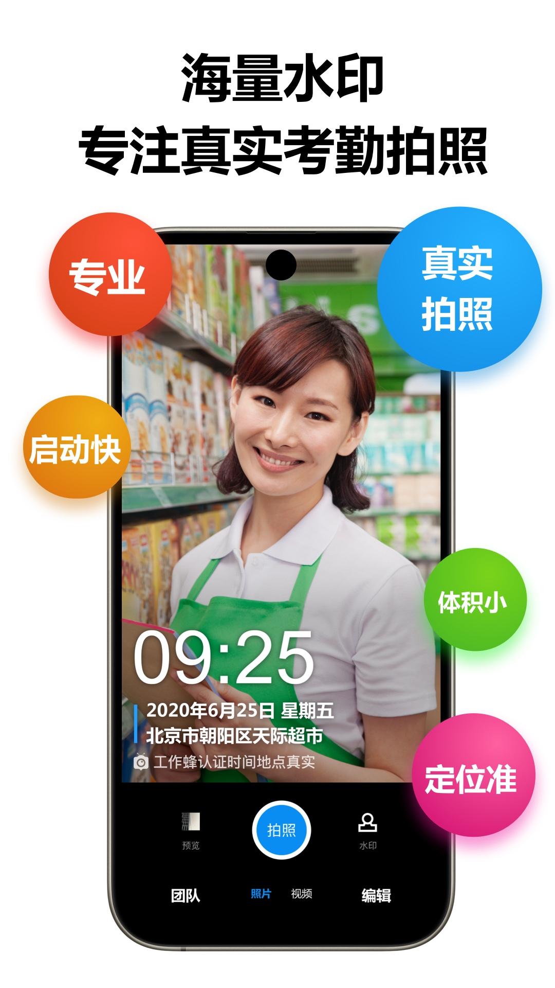 工作蜂相机 v4.2.2