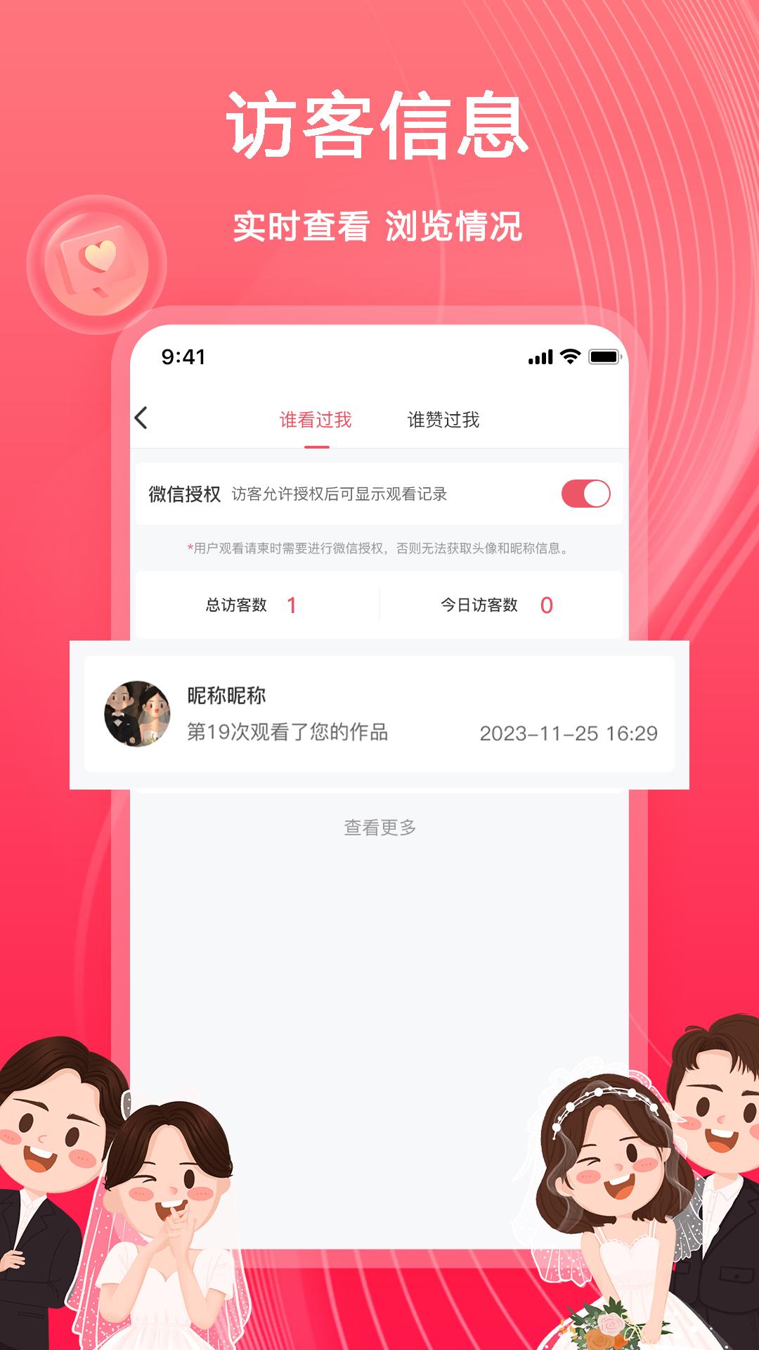 婚鹊请柬 v3.2.4