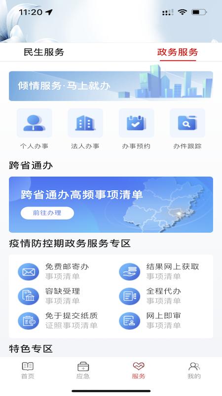美丽延平 v5.3.2