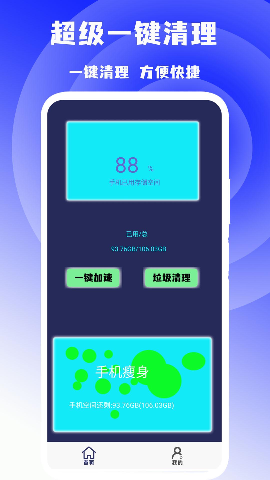 超级一键清理 v5.2.3