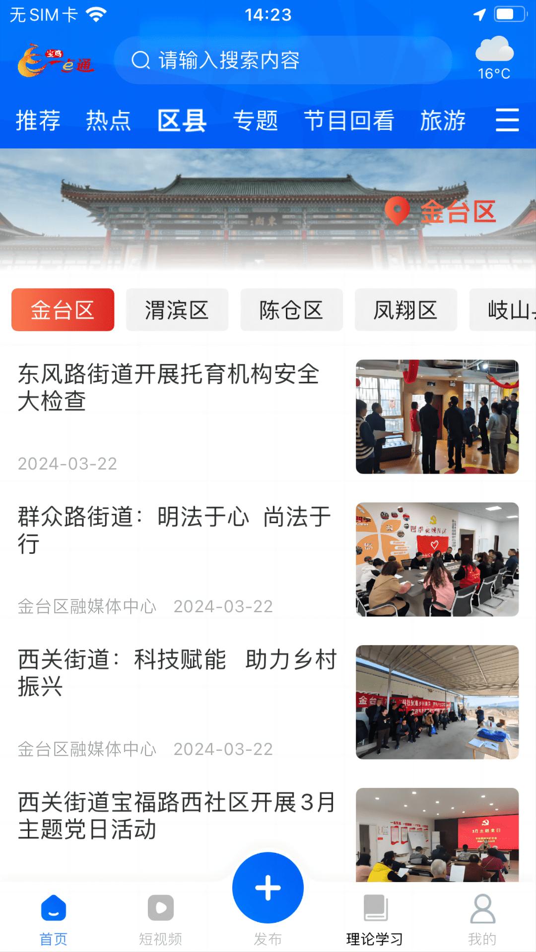 宝鸡一点通 v6.4.4