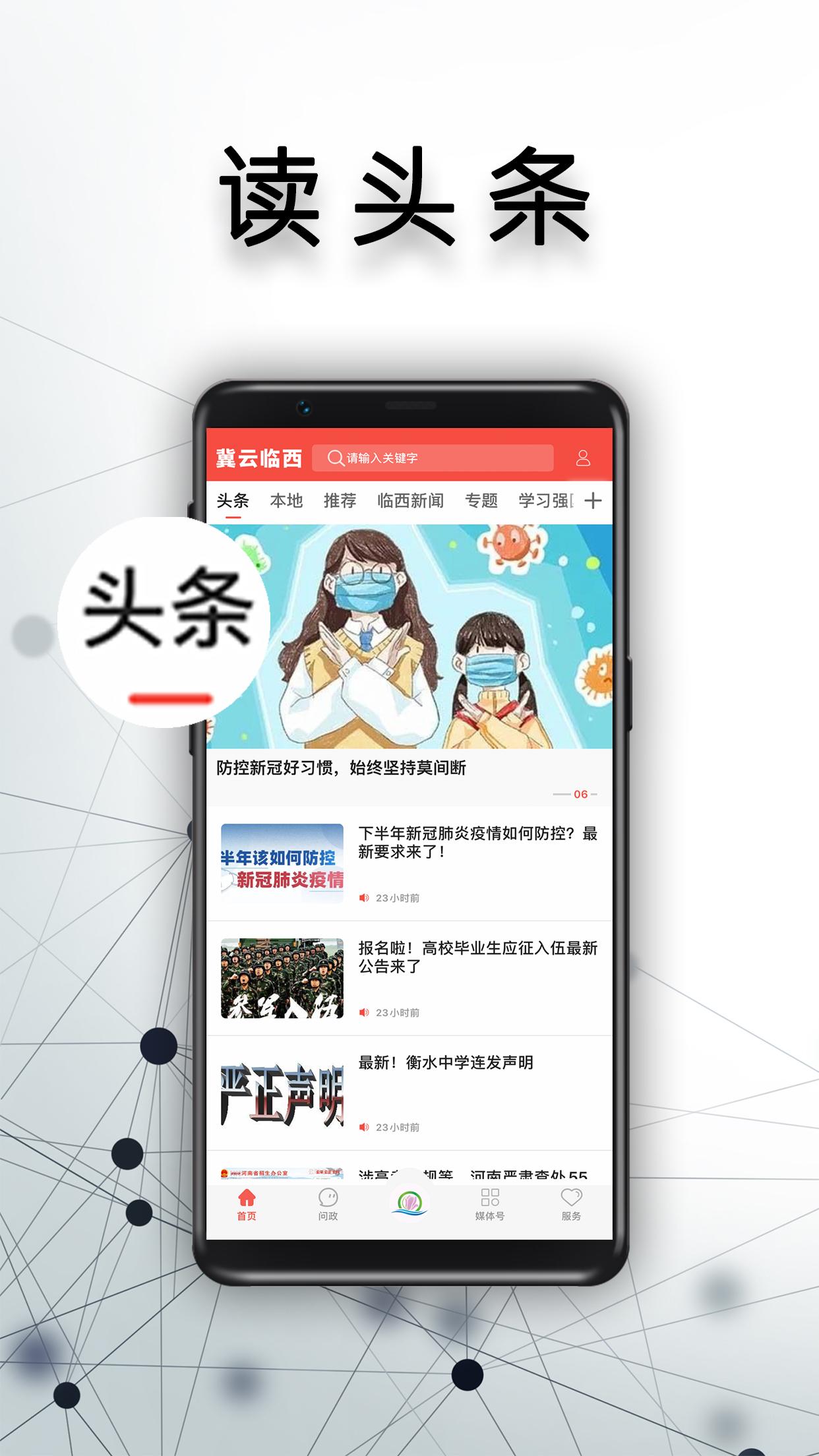 冀云临西 v5.3.3
