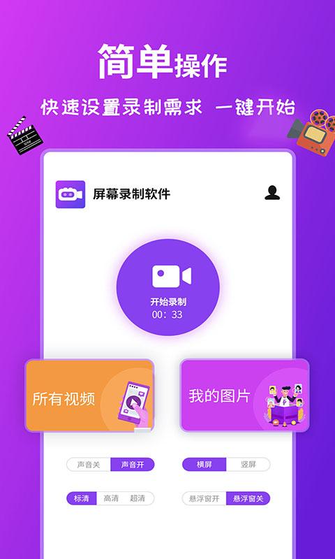 屏幕录制全能王 v6.4.2