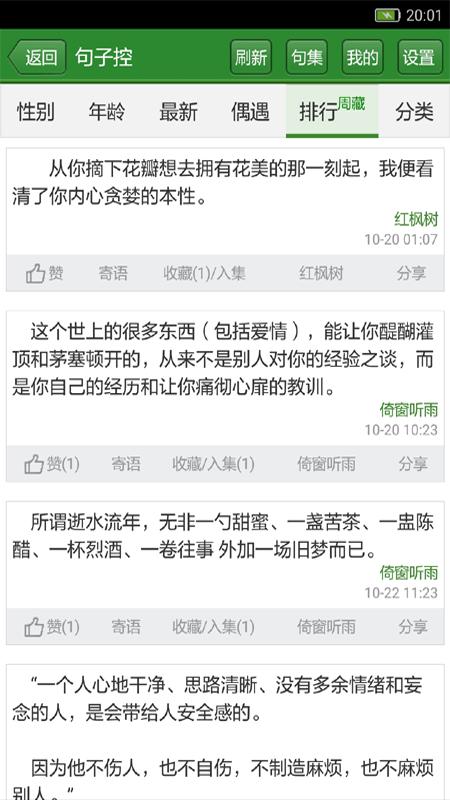 读文斋美文诗歌 v4.2.2