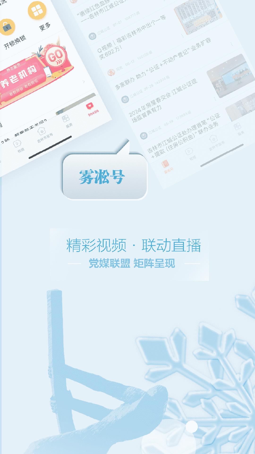 雾凇融媒下载介绍图