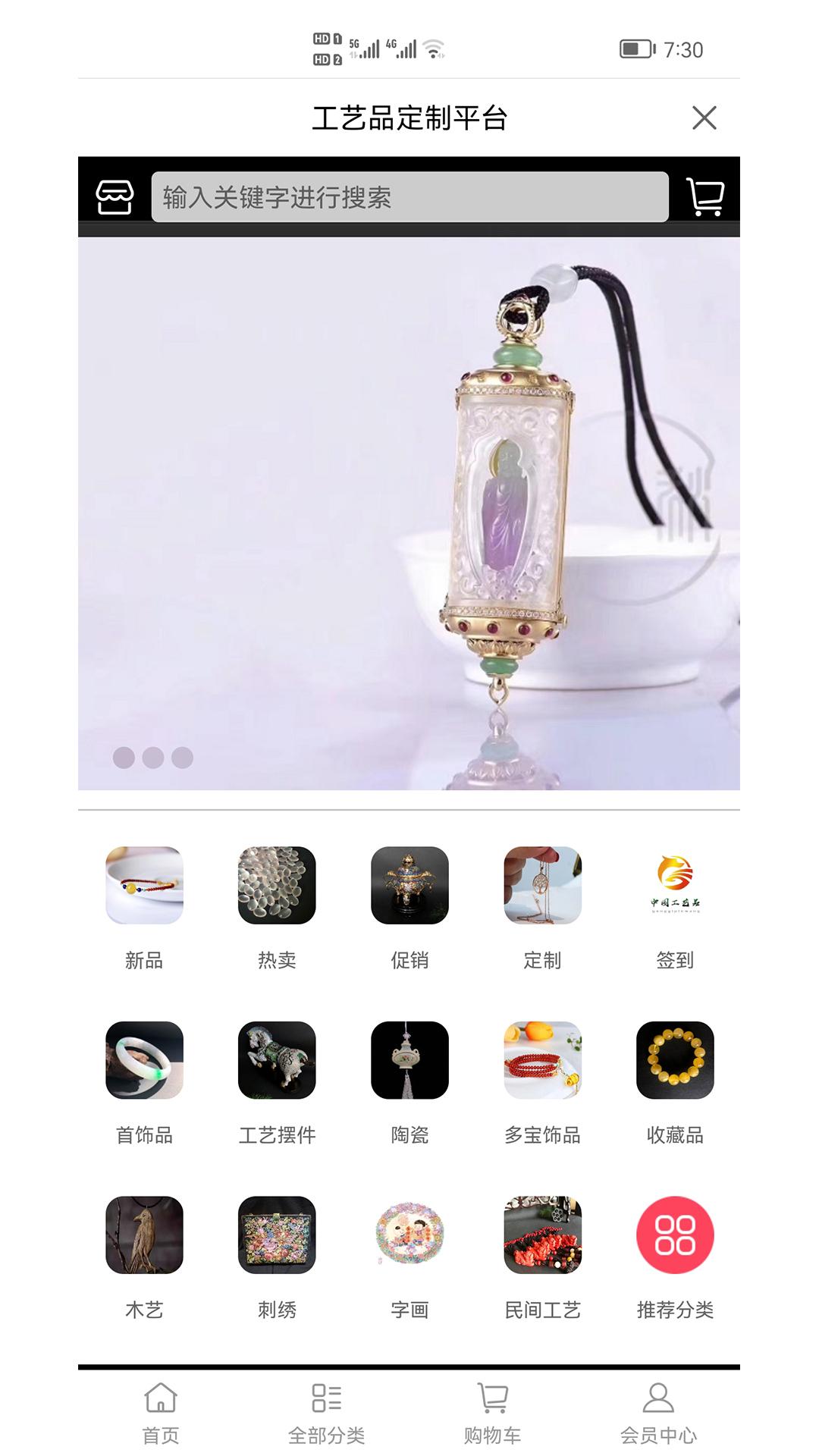 工艺品定制 v4.5.4