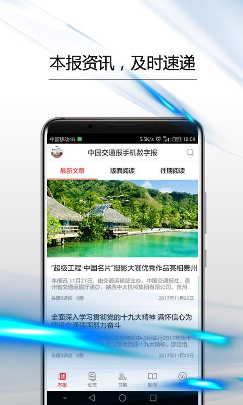 中国交通报 v5.0.3