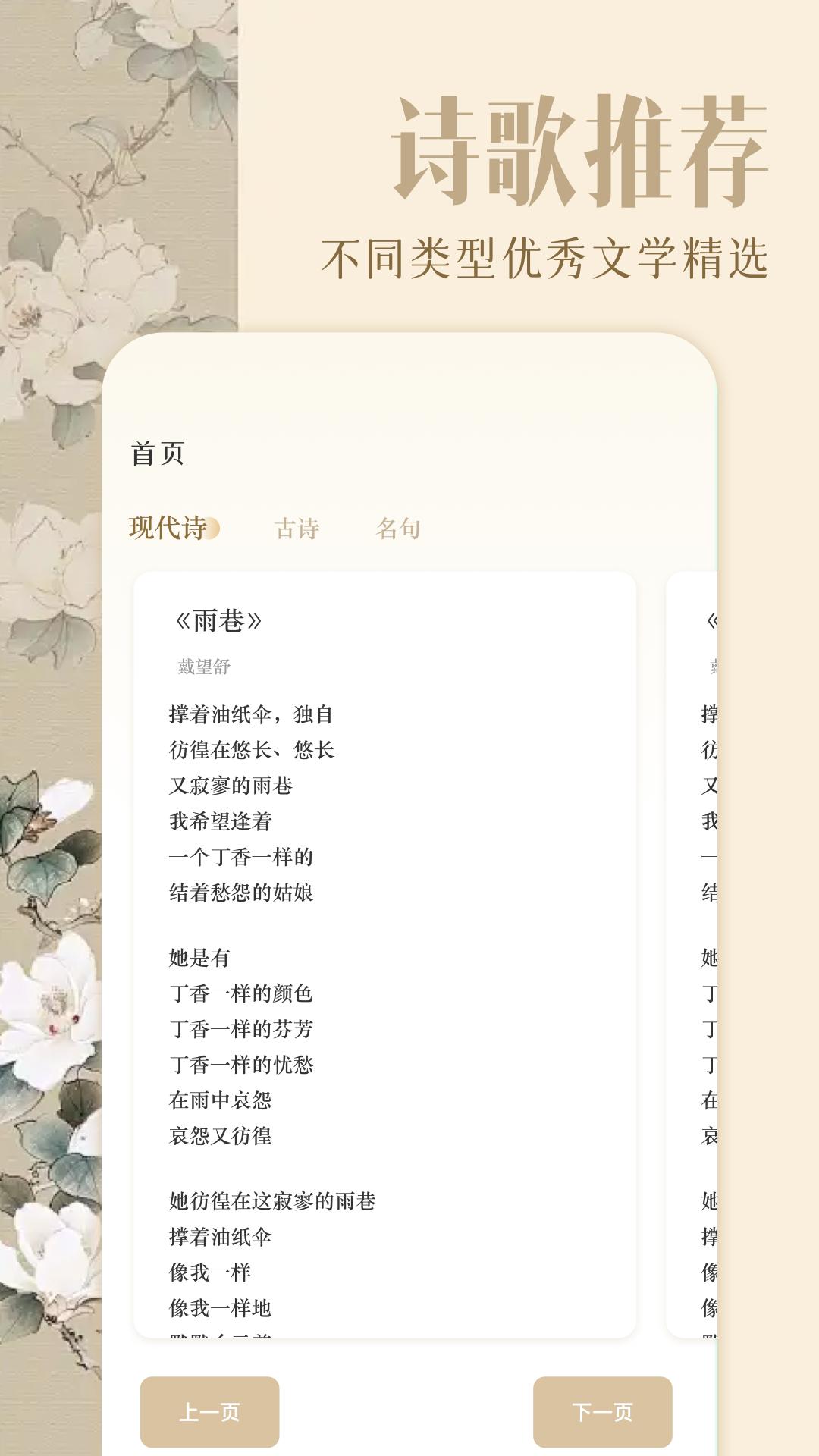 古诗词朗诵 v4.2.2