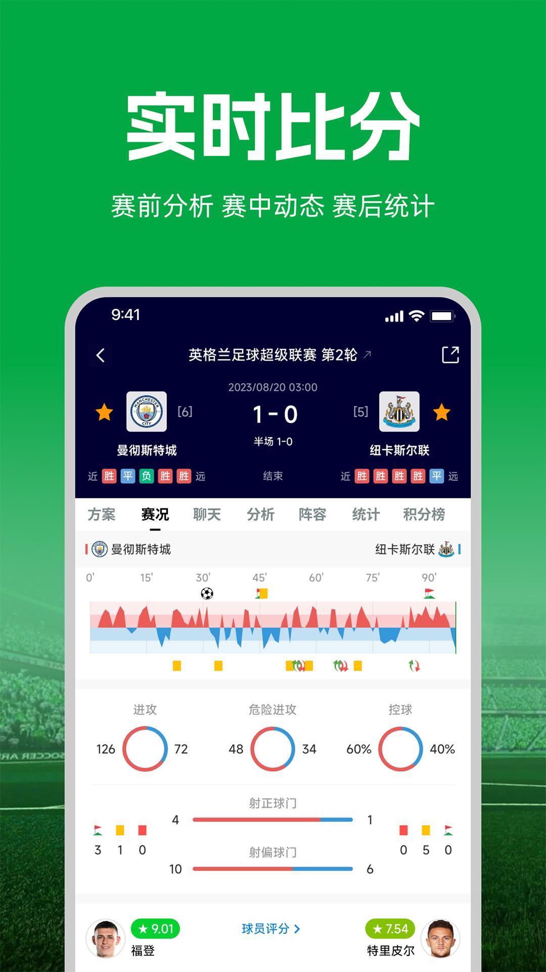 大象比分 v3.3.3