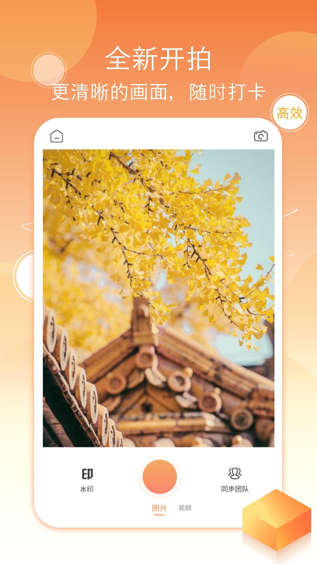 考勤水印相机 v6.3.2