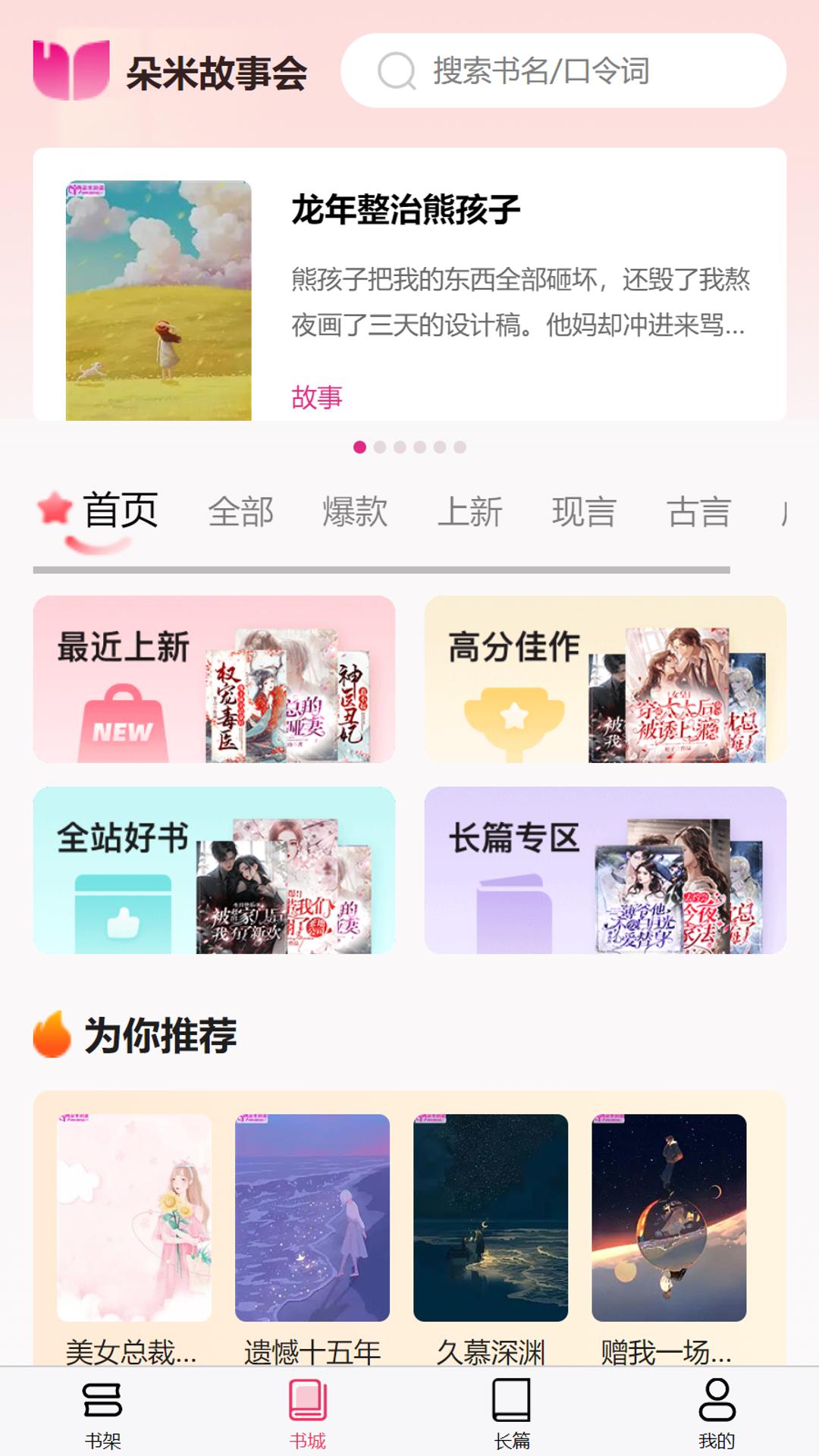 朵米小说 v5.4.3