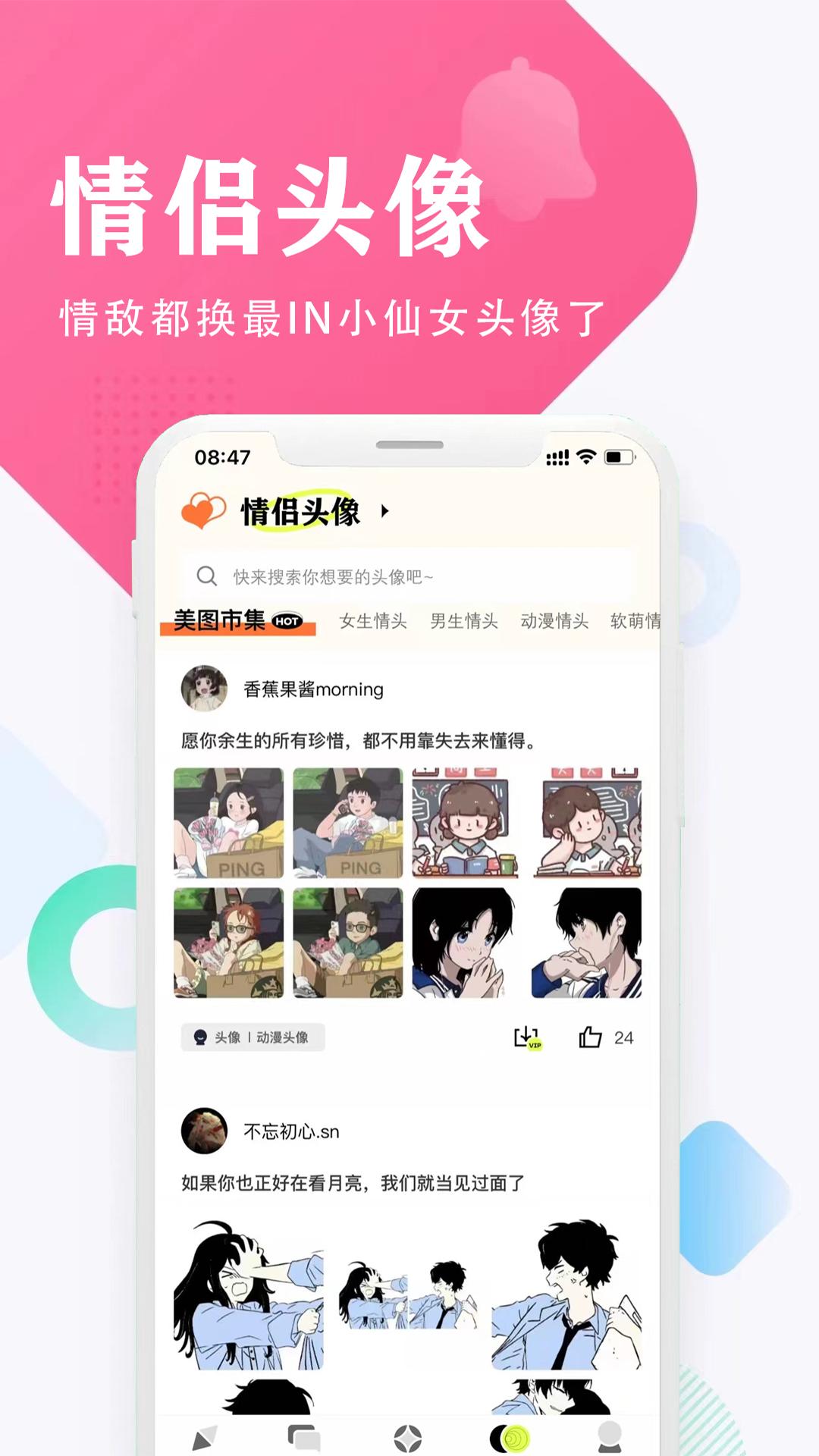 仙女头像 v6.2.3