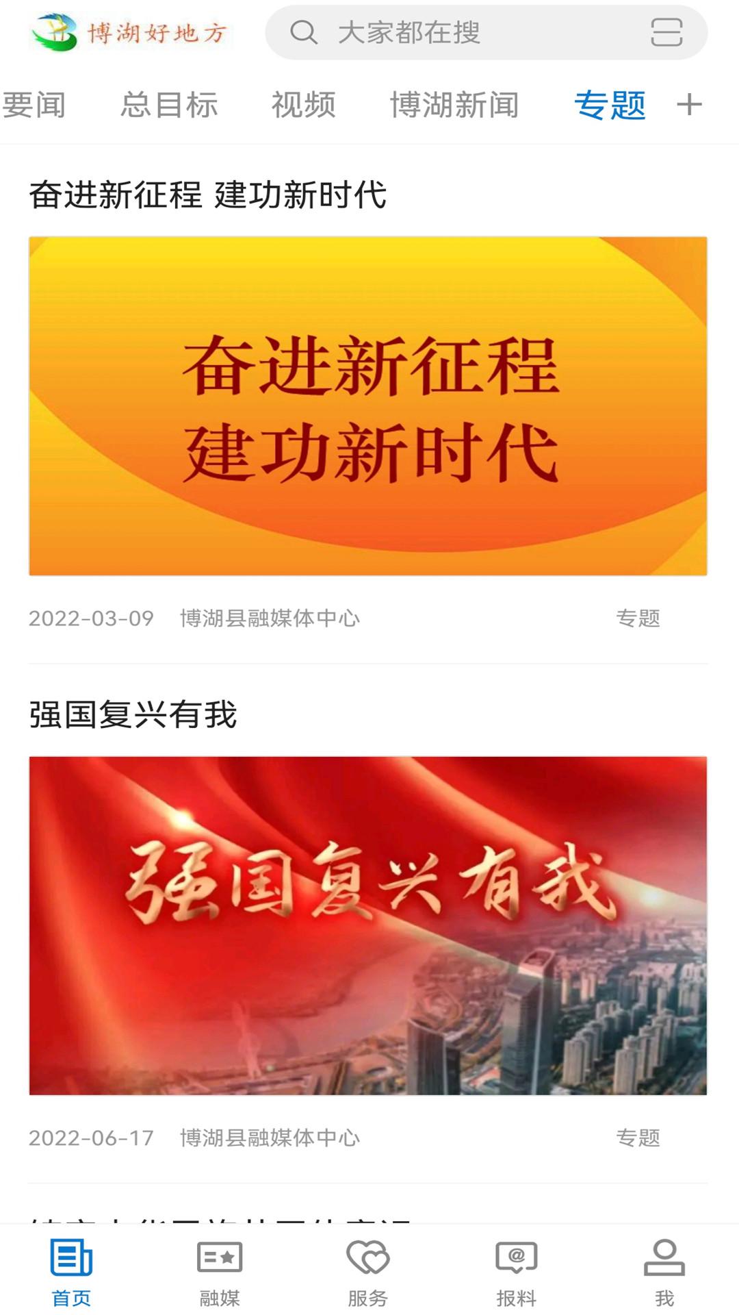 博湖好地方 v5.4.2