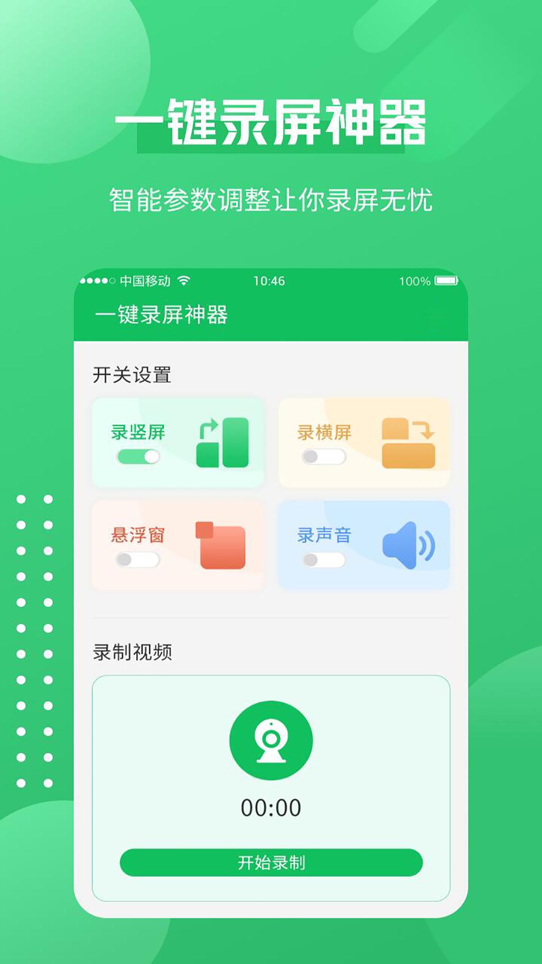一键录屏神器 v3.3.3