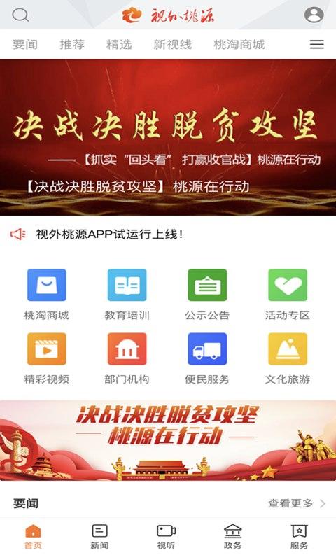 视外桃源 v5.1.1