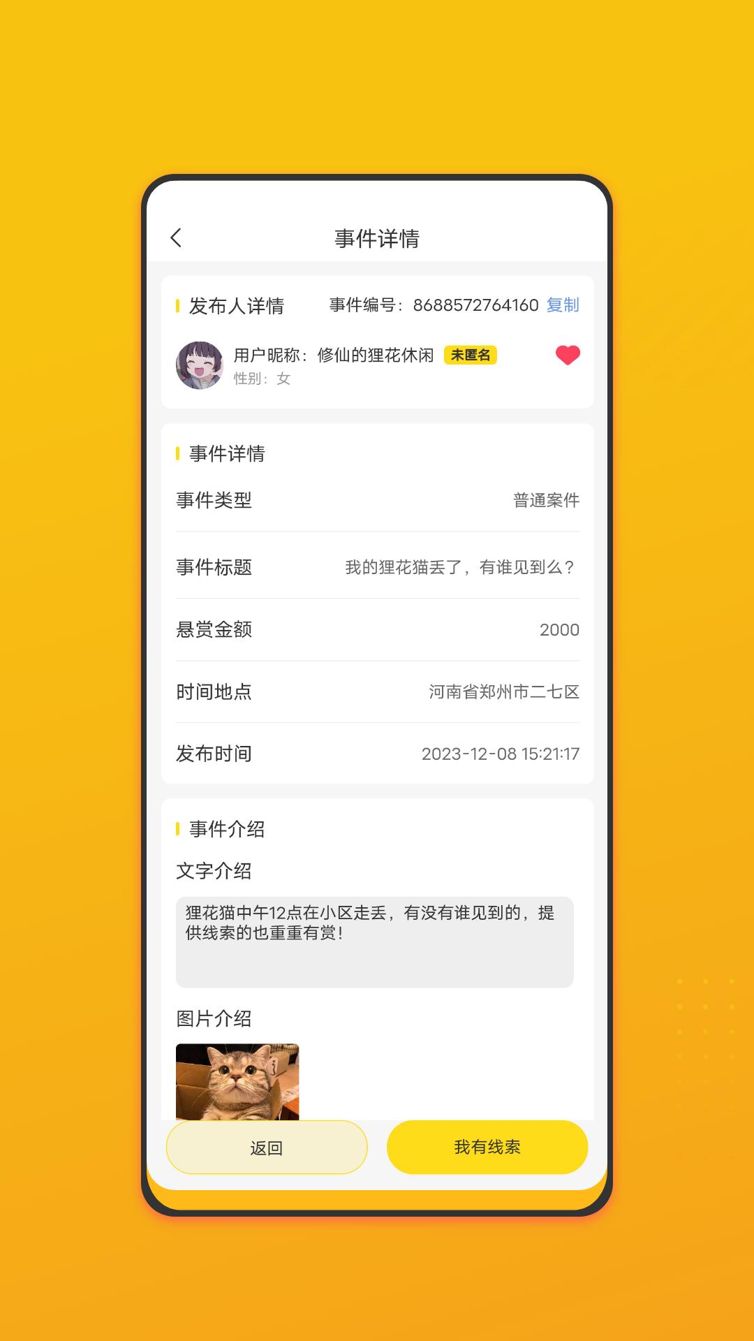 名侦察 v4.4.2