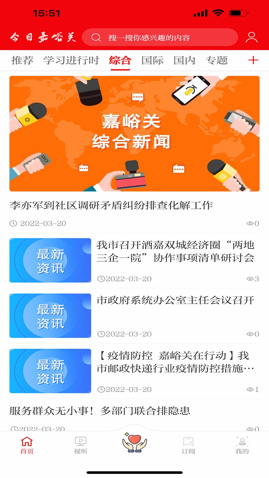 今日嘉峪关 v5.5.3