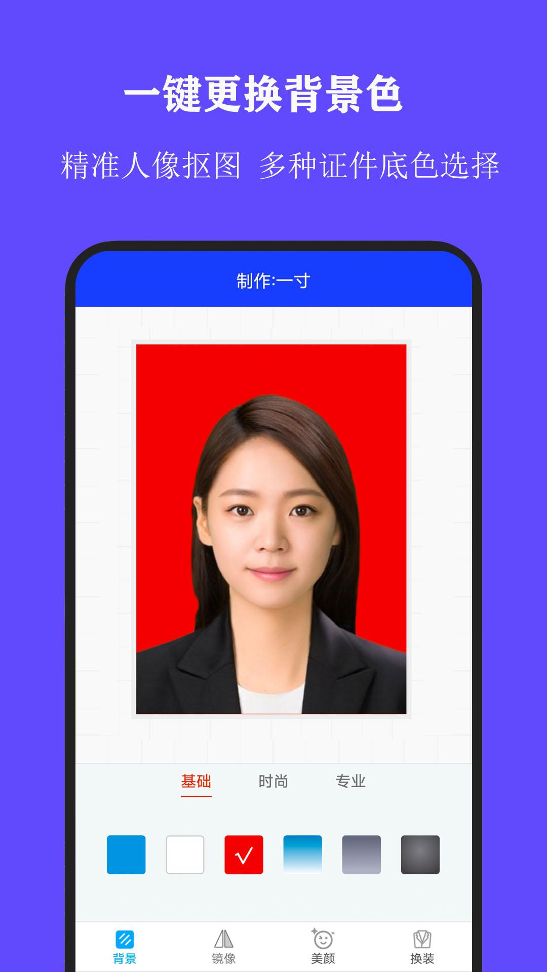 全能证件照大师 v6.4.1