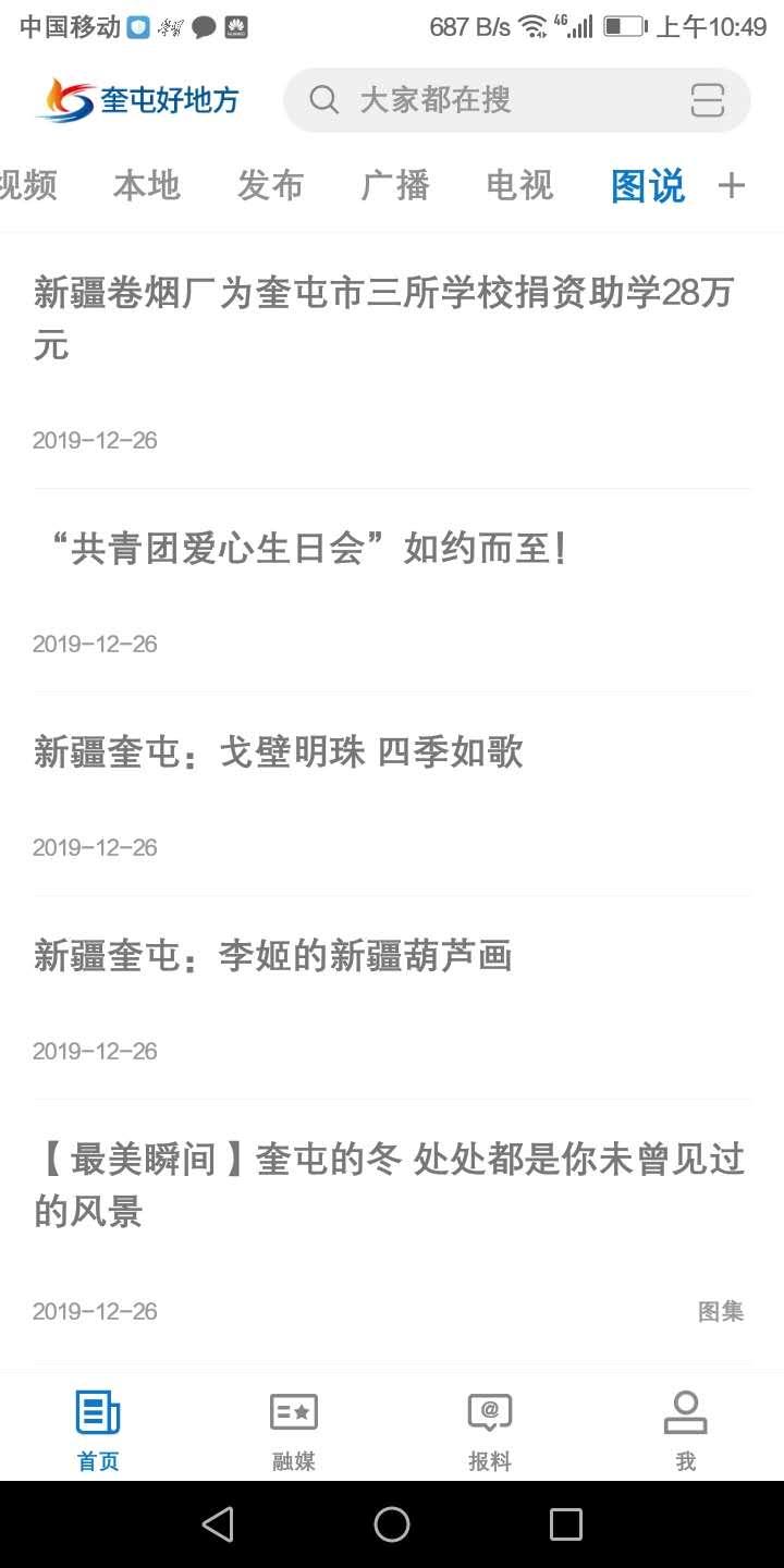 奎屯好地方下载介绍图