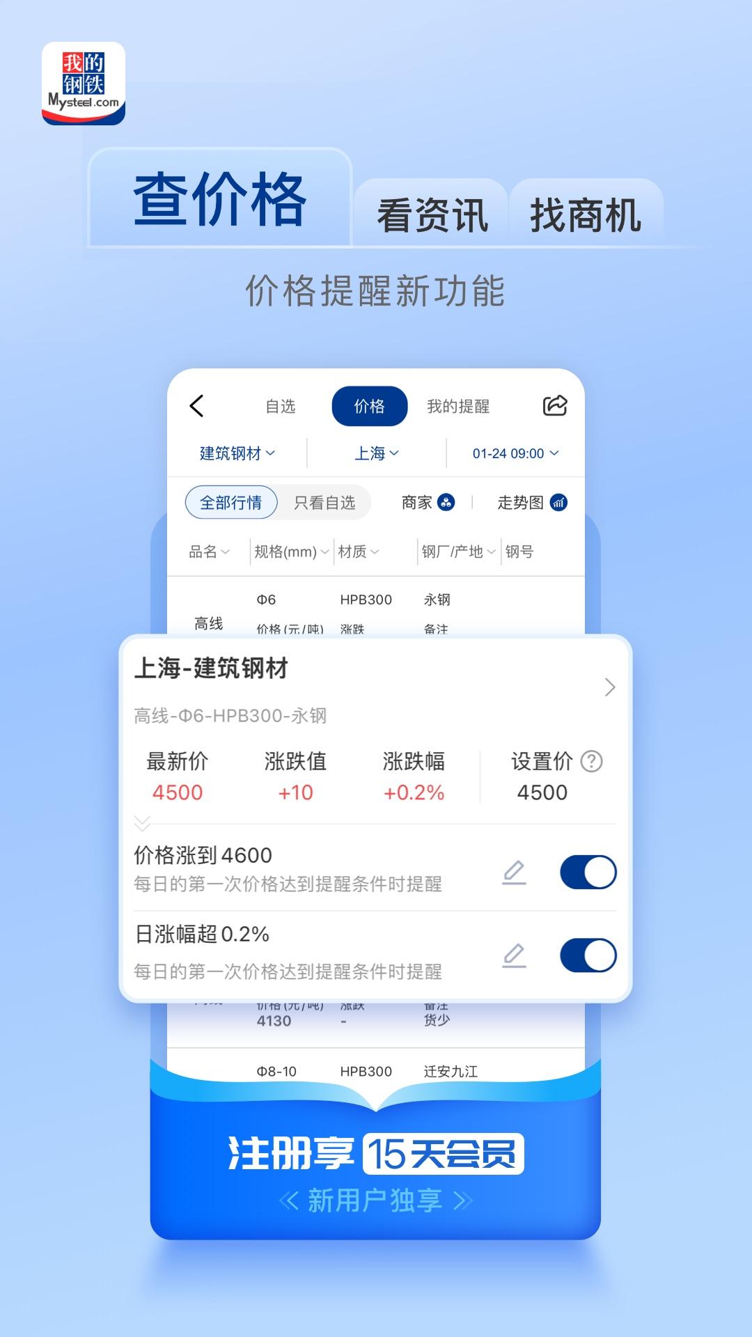 我的钢铁 v3.5.1