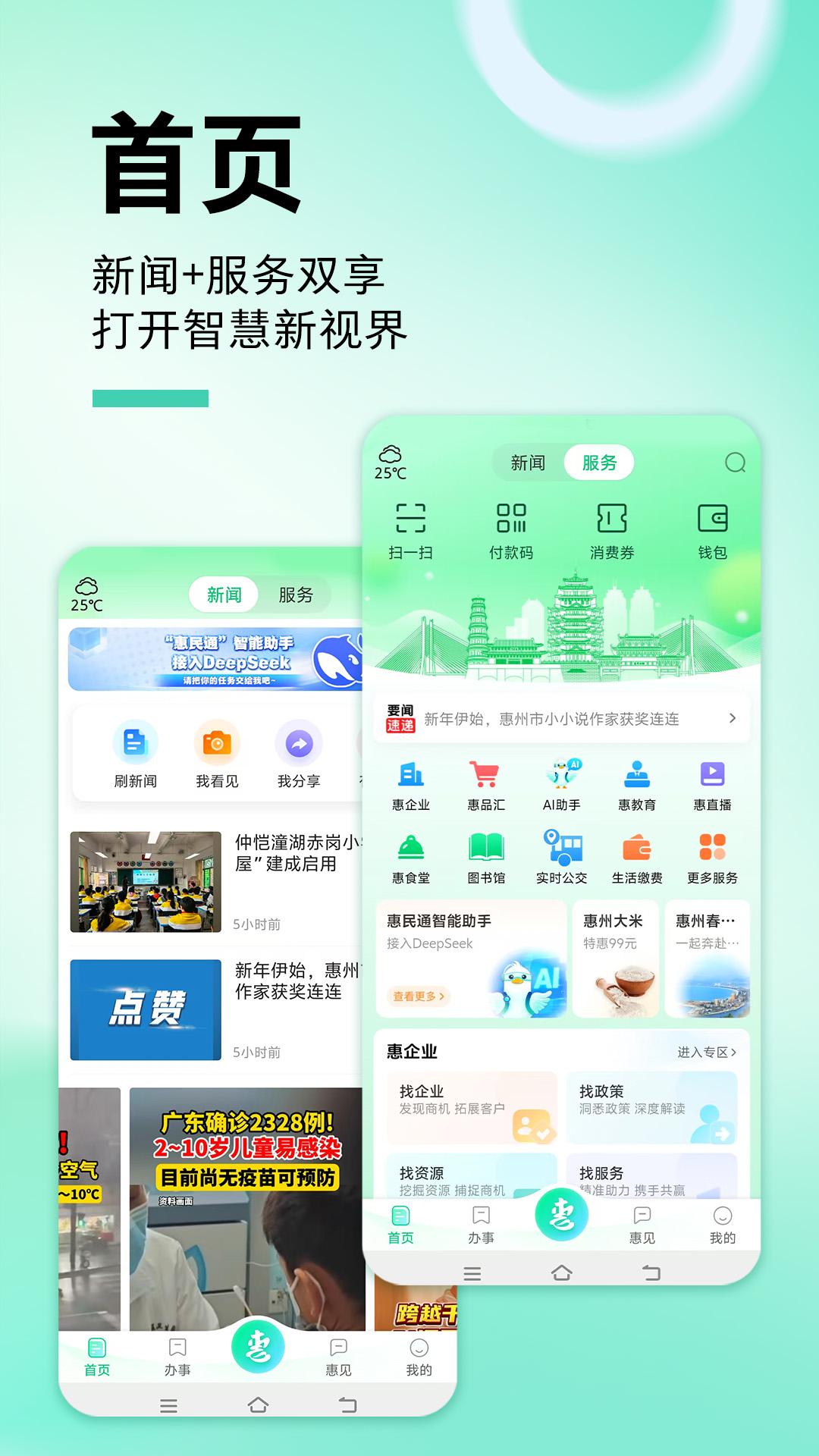 惠州惠民通 v6.1.3