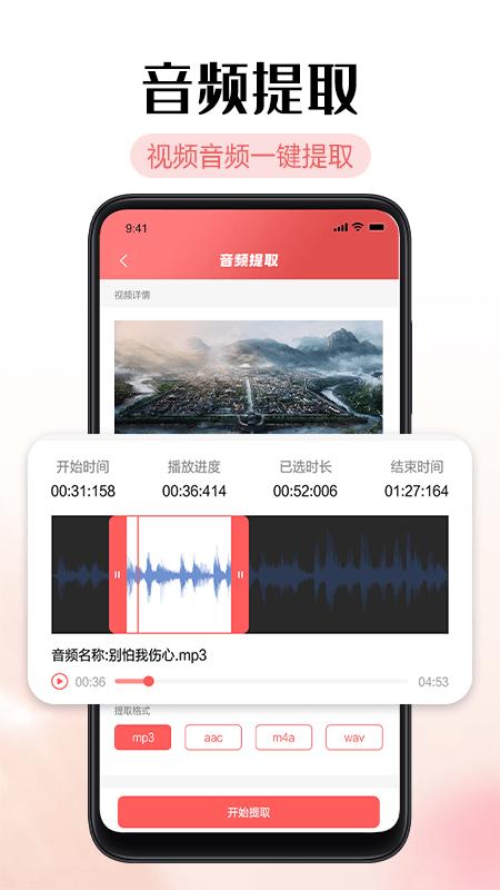 铃声剪辑器 v4.1.1