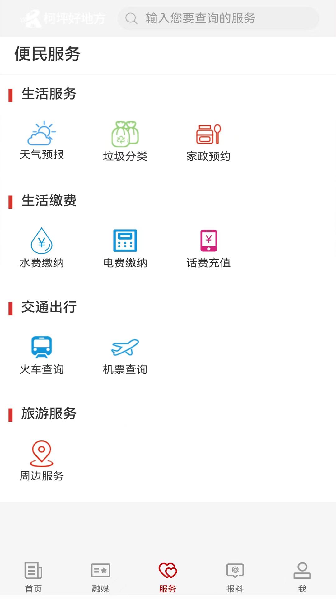 柯坪好地方 v5.5.2