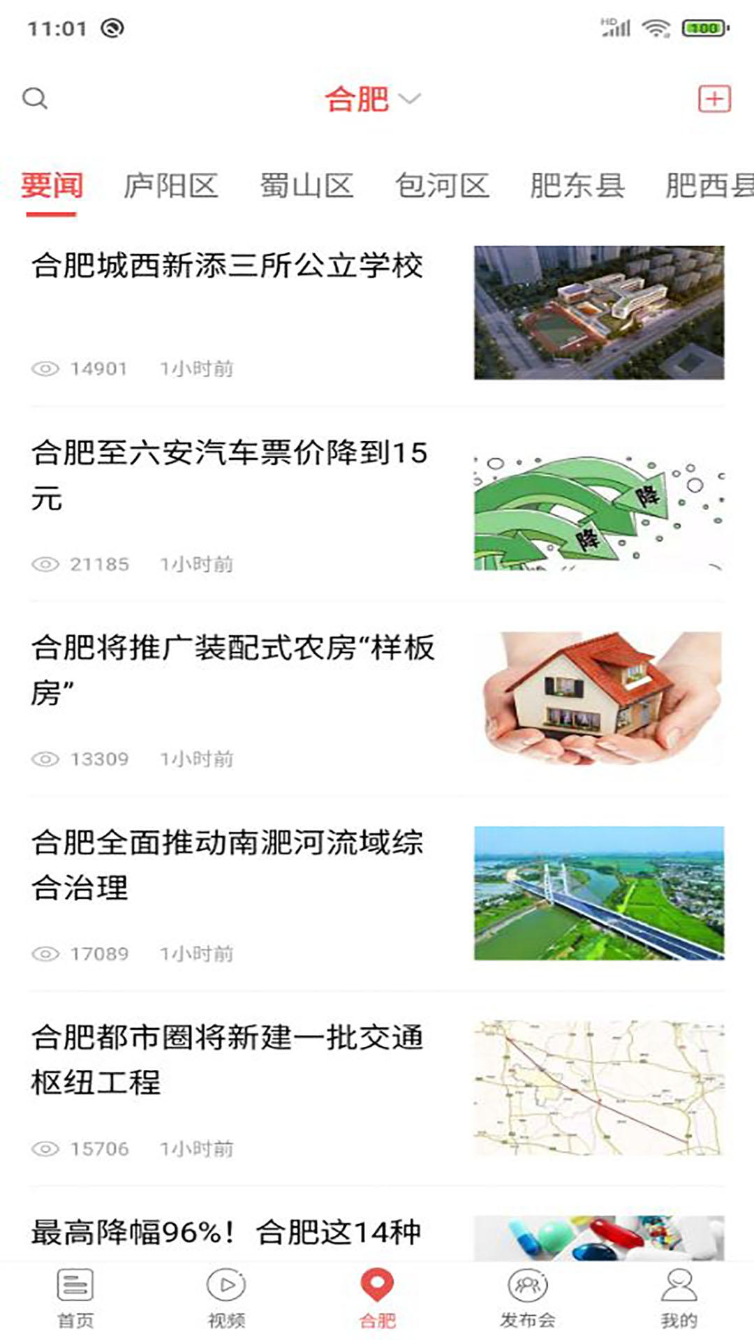 中安新闻（安徽新闻） v4.5.3