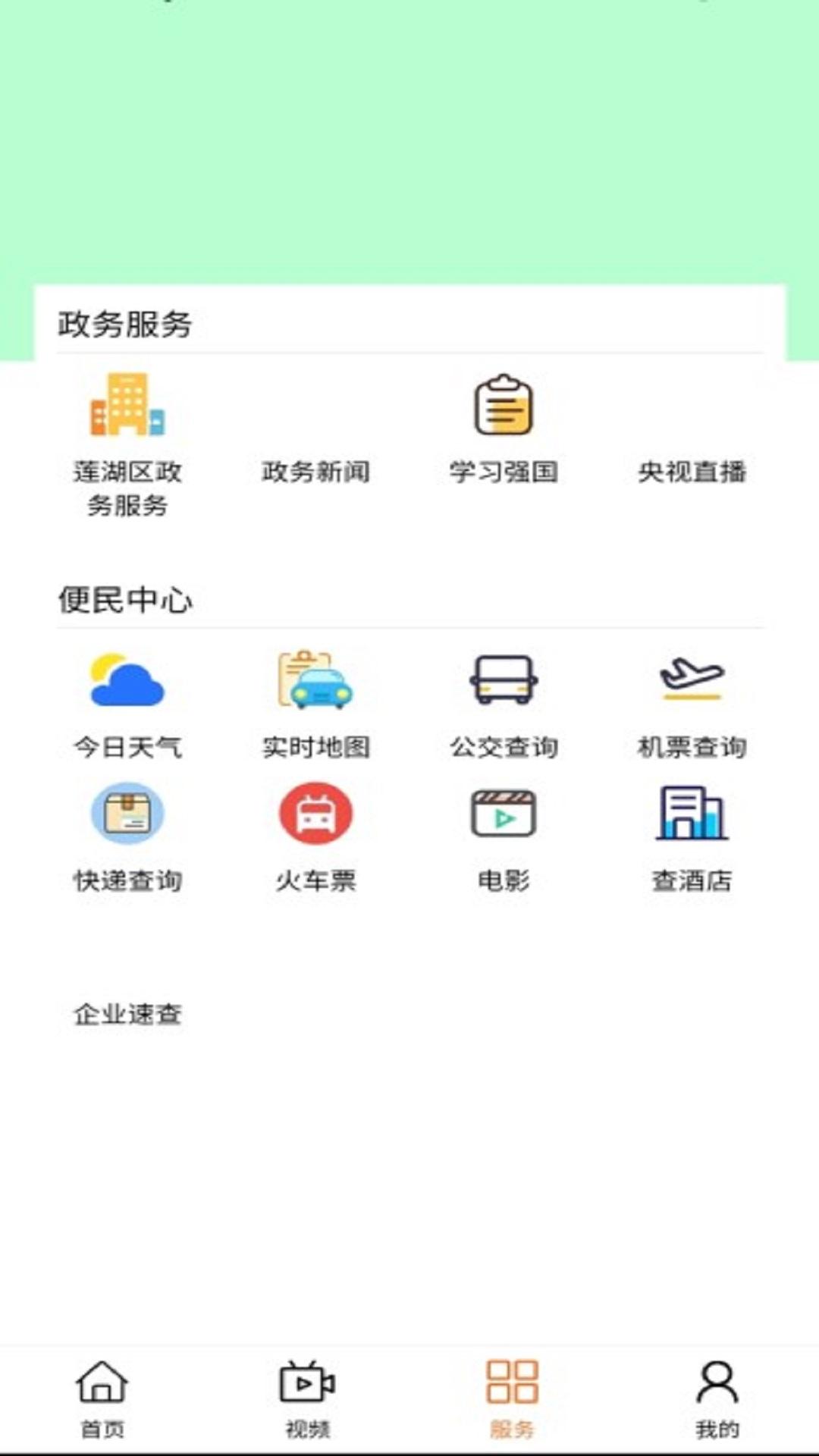 莲湖融媒下载介绍图