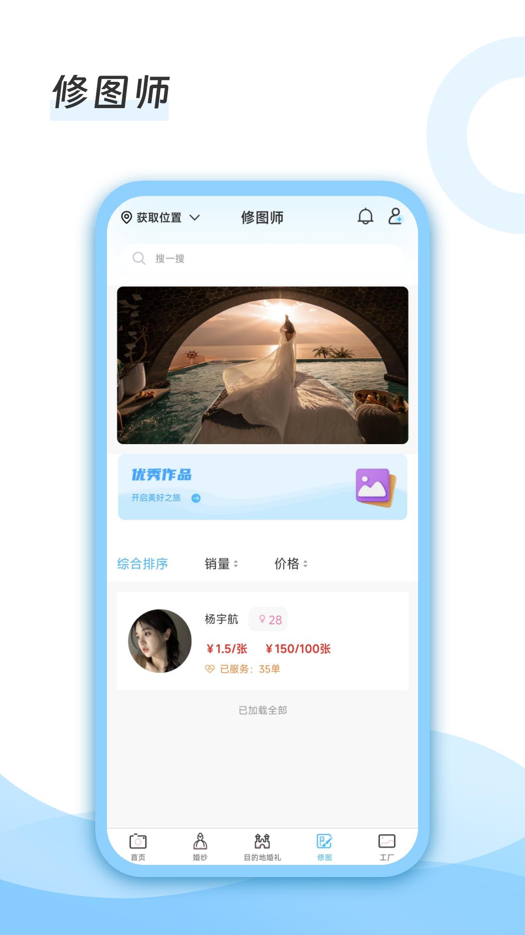 去哪旅拍 v4.4.3