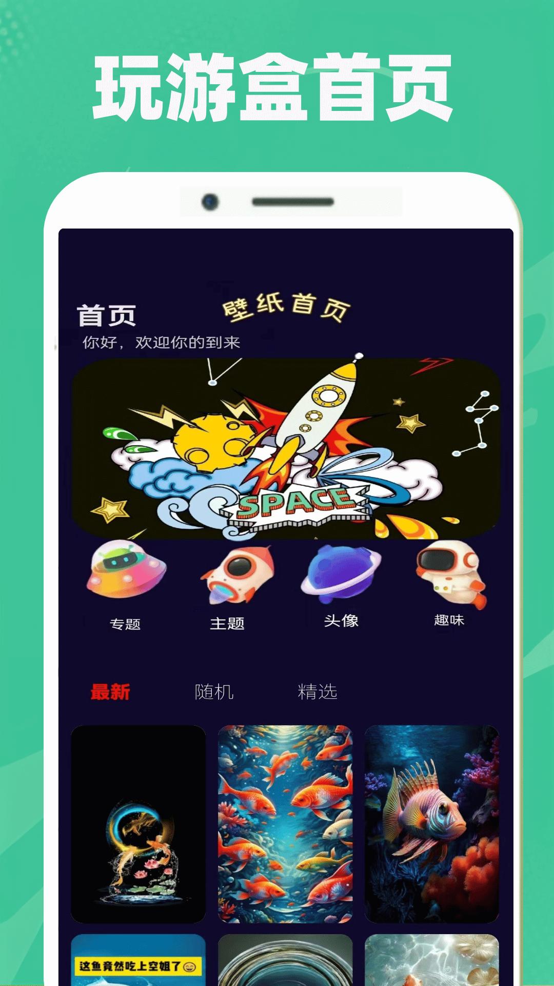 荣权4339玩游盒 v4.5.4