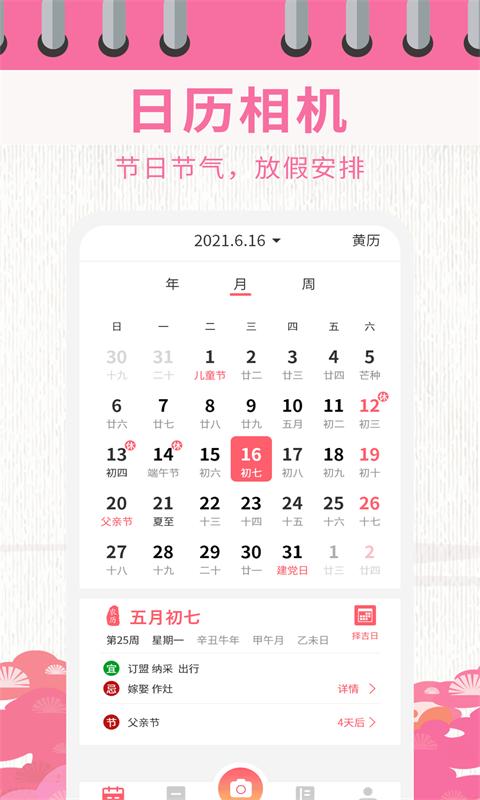 日历相机 v3.4.3