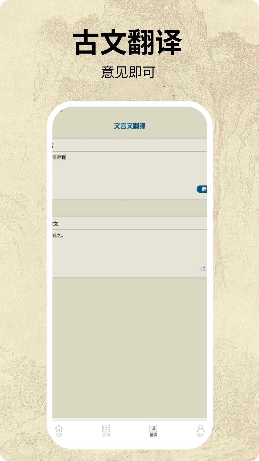 文言文翻译器 v4.3.3