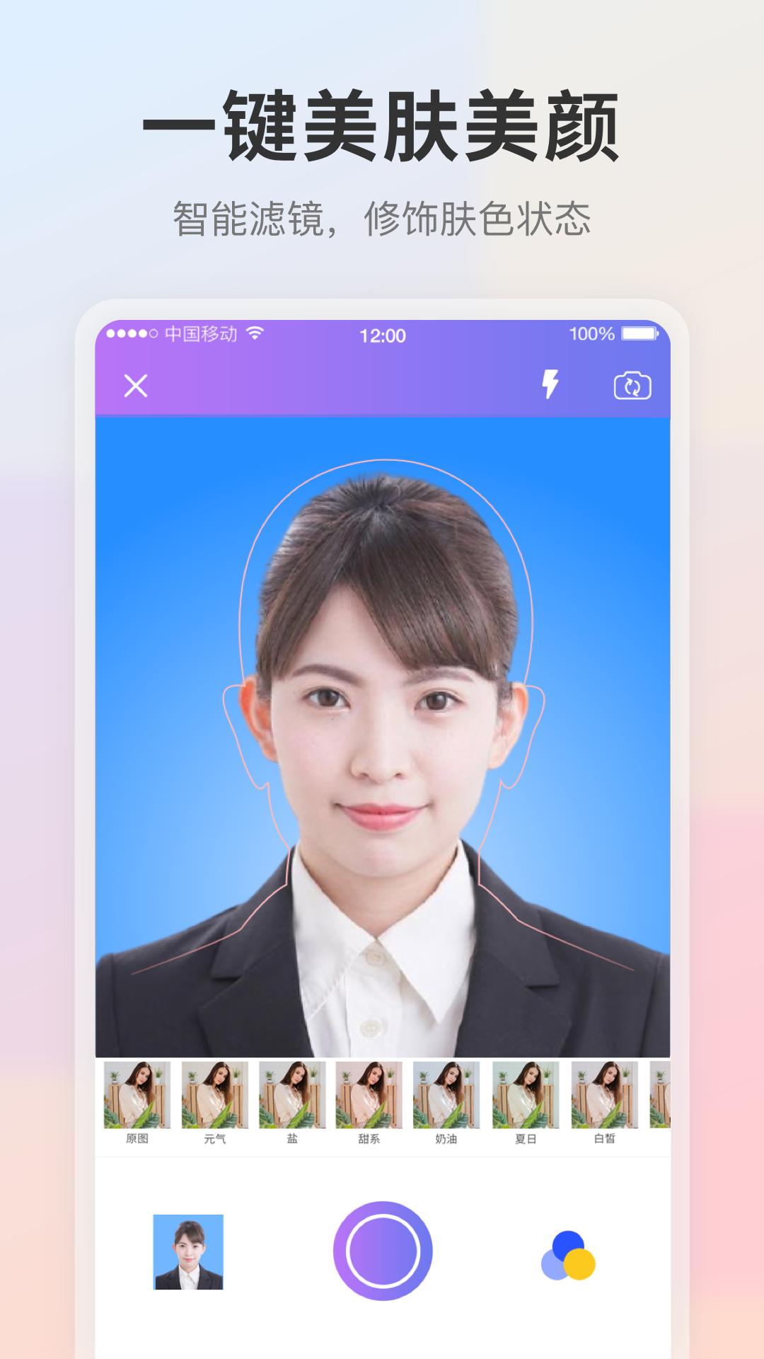 自拍证件照 v6.4.3