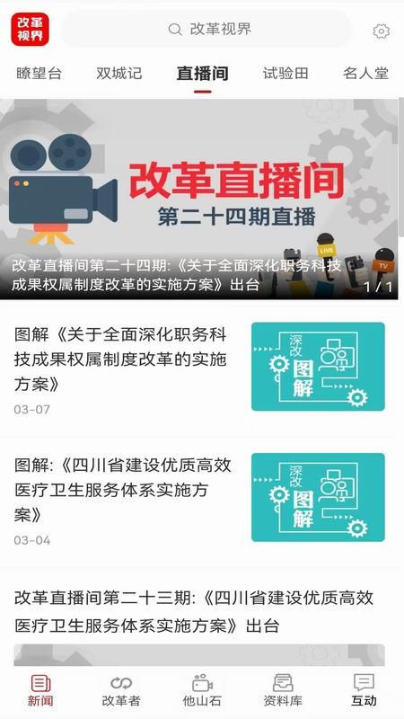 改革视界 v5.2.1